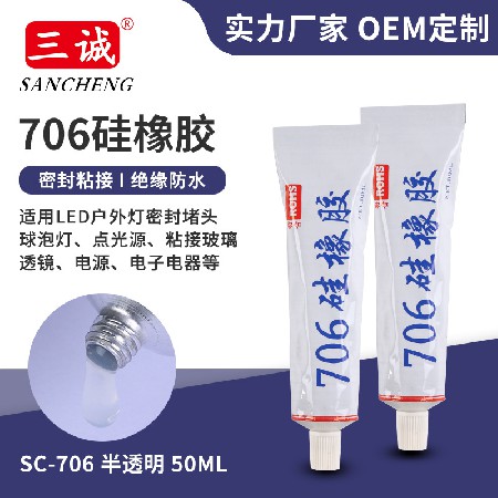 706硅橡膠快干 半透明防水膠50ML 電子元件膠粘接硅膠套管堵頭膠